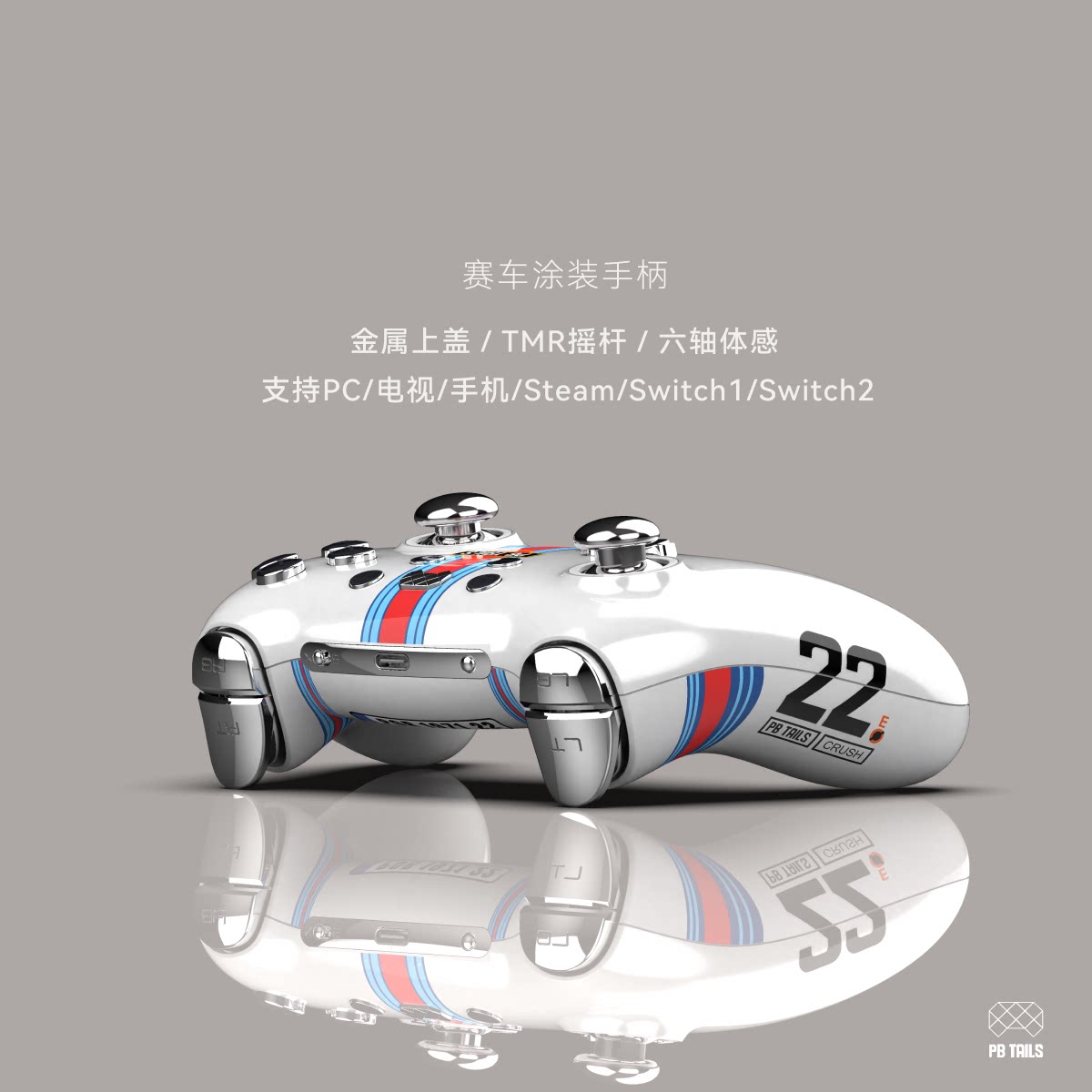 PB TAILS破冰人CRUSH CORSA 金属限量赛车涂装无线游戏手柄支持Switch1/NS/Steam/苹果/PC/安卓 TMR摇杆