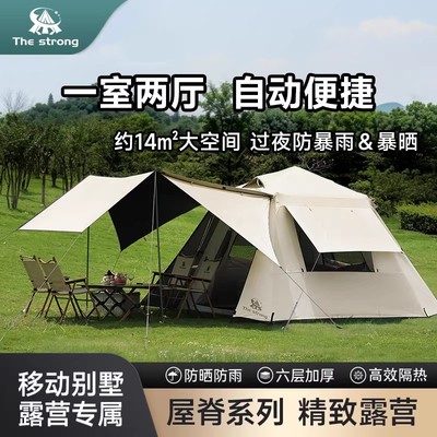 TheStrong诺亚舟6屋脊自动速开帐篷户外露营家庭帐篷一室两厅夏季