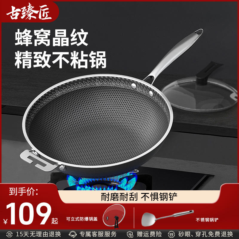 古臻匠炒锅蜂窝家用不粘锅
