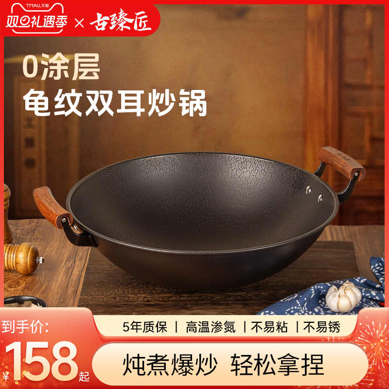古臻匠龟纹双耳炒锅0涂层老式家用大炒菜锅铁锅通用加厚不易粘锈