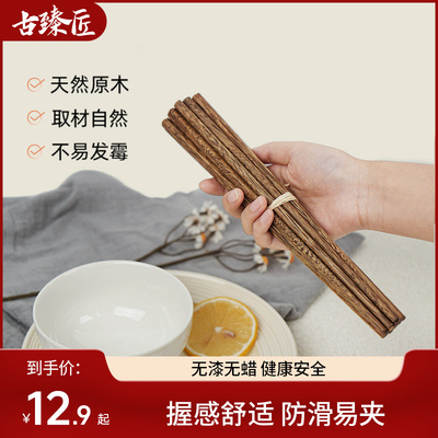 古臻匠鸡翅木筷子家用实木防滑无漆无蜡油炸耐高温高端家庭木筷子
