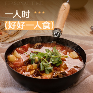 古臻匠一人食小炒锅小奶锅无涂层不易粘锅迷你铁锅家用小锅辅食锅