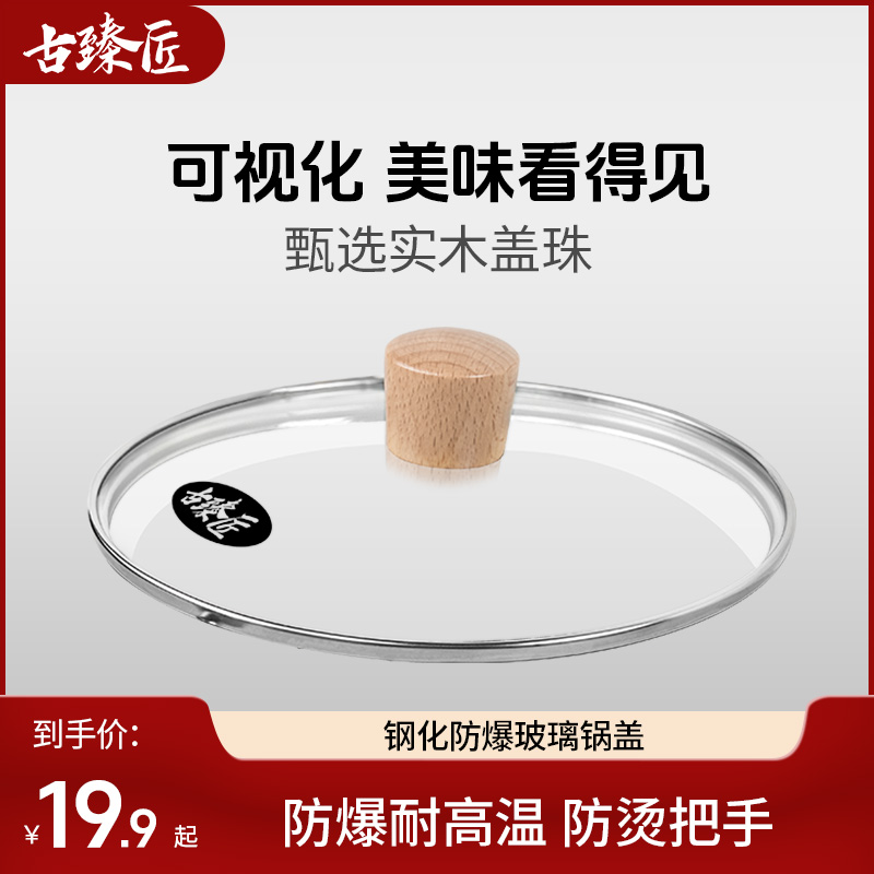 家用锅盖钢化玻璃透明