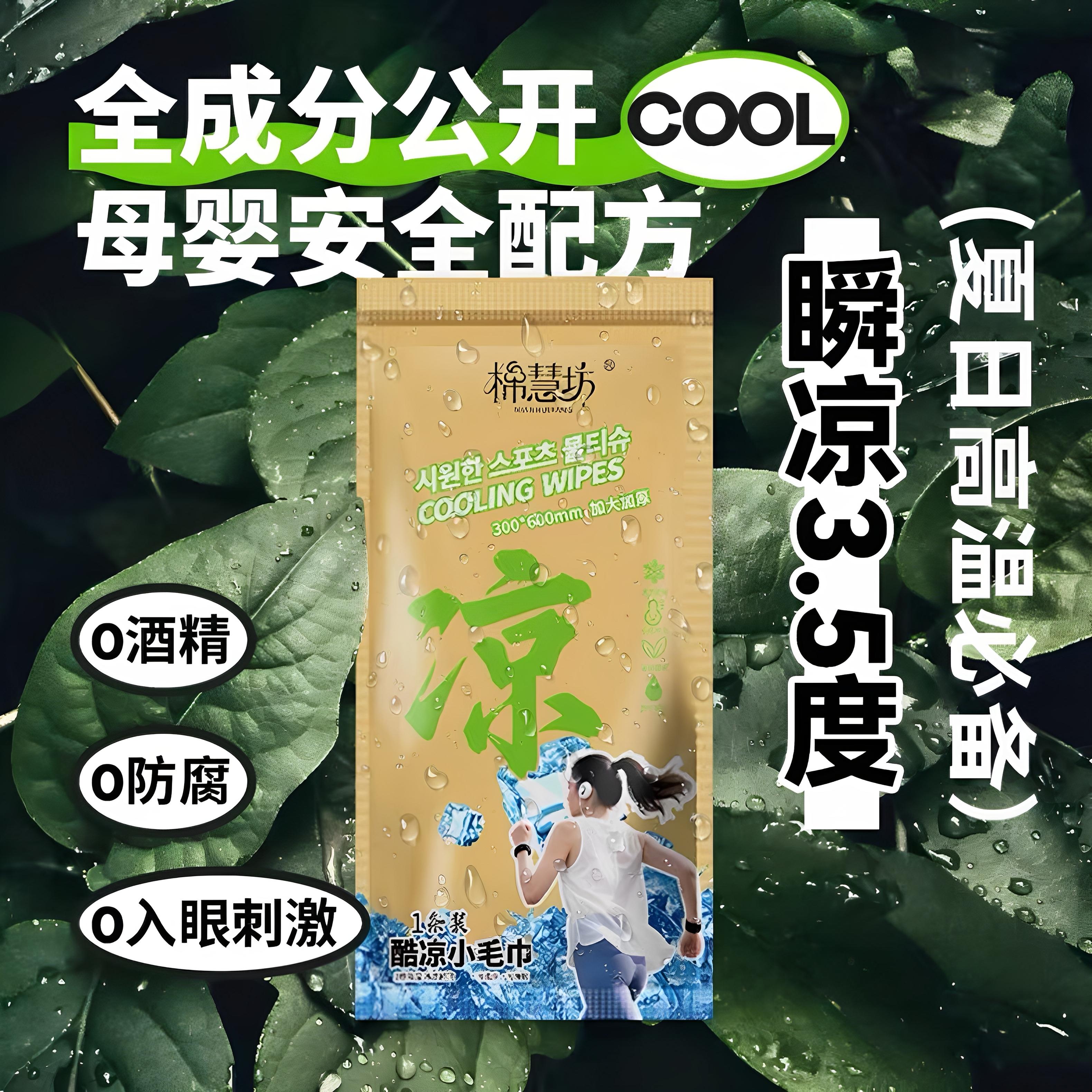 凉爽冷感户外运动冰感毛巾物理降温冰巾清凉感湿巾可降解环保JW