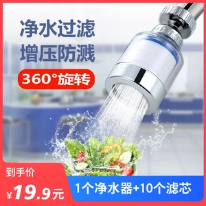 【19.9元1个+10滤芯】居家厨房净水器增压防溅 360度旋转过滤LJ