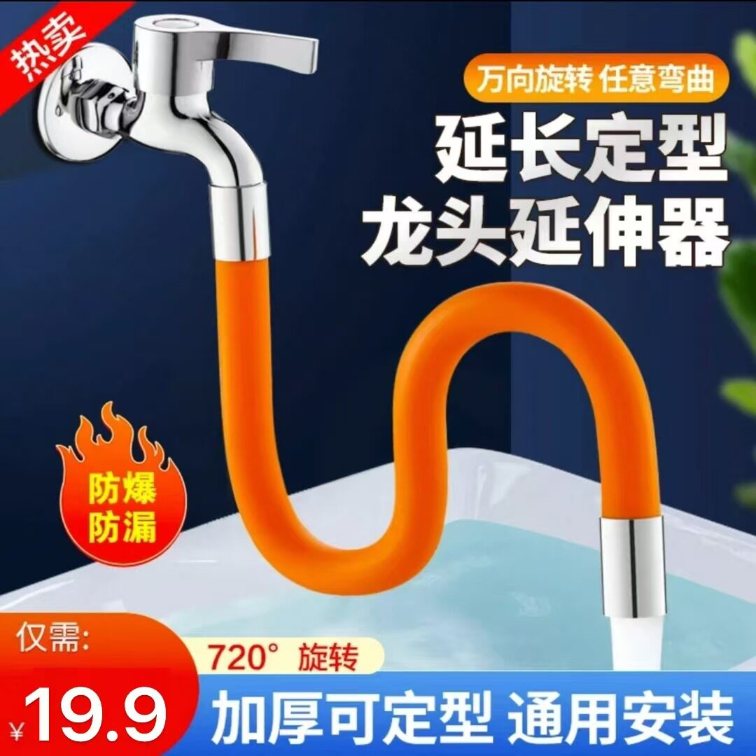 【送万能转接头】家用厨房卫生间水龙头延长管防溅水花酒通用接口