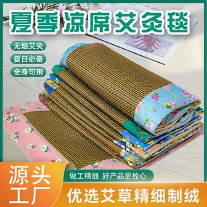 【下单立减50】夏季凉席艾绒毯家用夏季空调艾绒沙发席垫日用JD