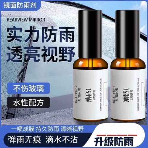 【下单立减50】后视镜倒车影像滴水不沾车窗玻璃防水持久弹雨JW
