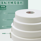 白色加厚海绵胶带高粘性手工胶带广告铝塑板专用强力胶泡沫双面胶