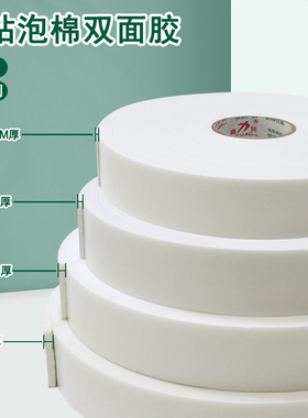 白色加厚海绵胶带高粘性手工胶带广告铝塑板专用强力胶泡沫双面胶