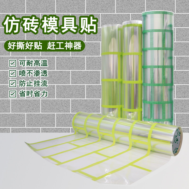 外墙仿砖模具真石漆和纸美纹纸胶带工字分格涂料外墙装修专用胶带