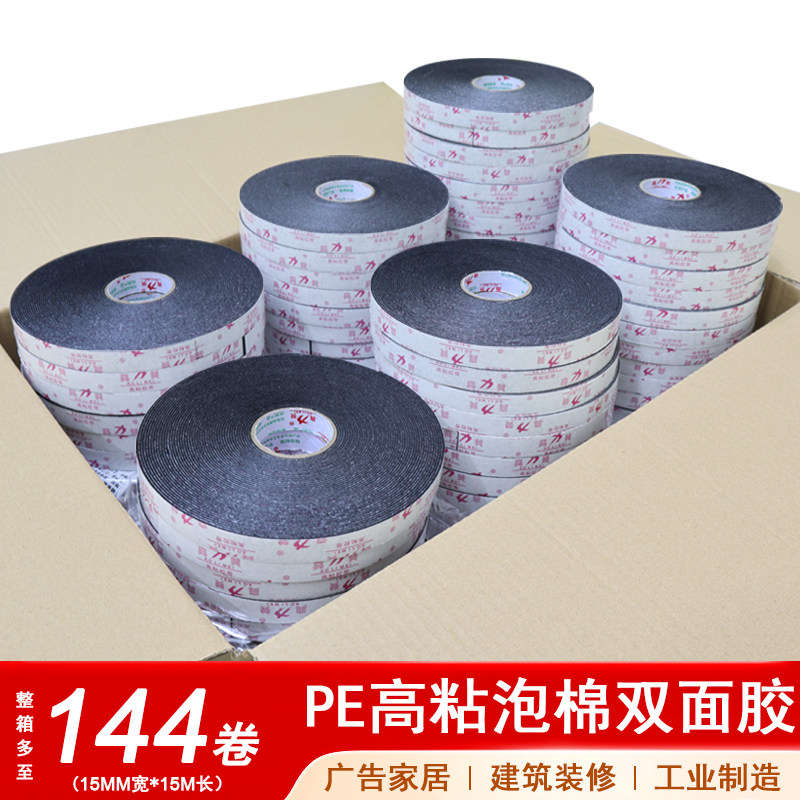 奥力美超薄PE海绵双面胶高粘度泡沫双面胶铝塑板专用强力固定整箱