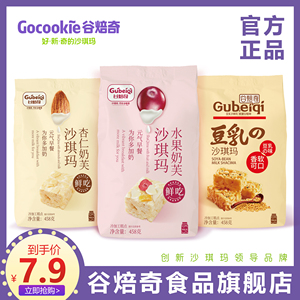 谷焙奇沙琪玛豆乳杏仁奶芙水果奶芙早餐零食