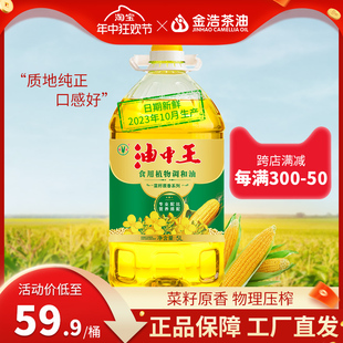 团购联系客服 金浩油中王菜籽原香食用植物调和油5L