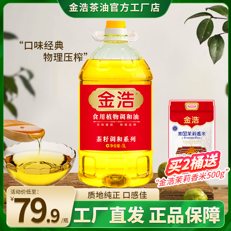 【特价】金浩茶调转基因食用植物调和油1.7L