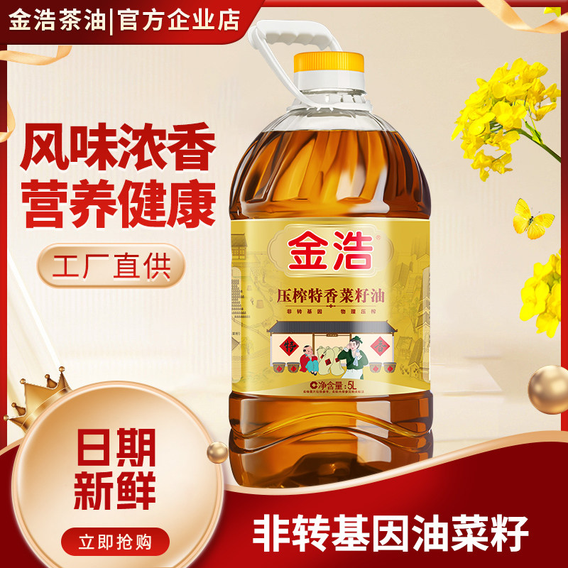 【油本香】金浩压榨特香菜籽油5L物理压榨非转基因食用油