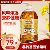 金浩压榨特香菜籽油5L物理压榨非转基因食用油 油本香