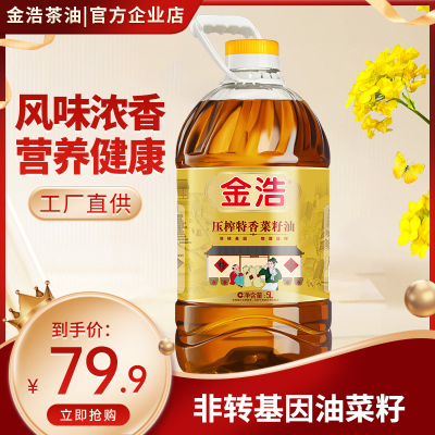 非转基因菜籽油金浩农家风味
