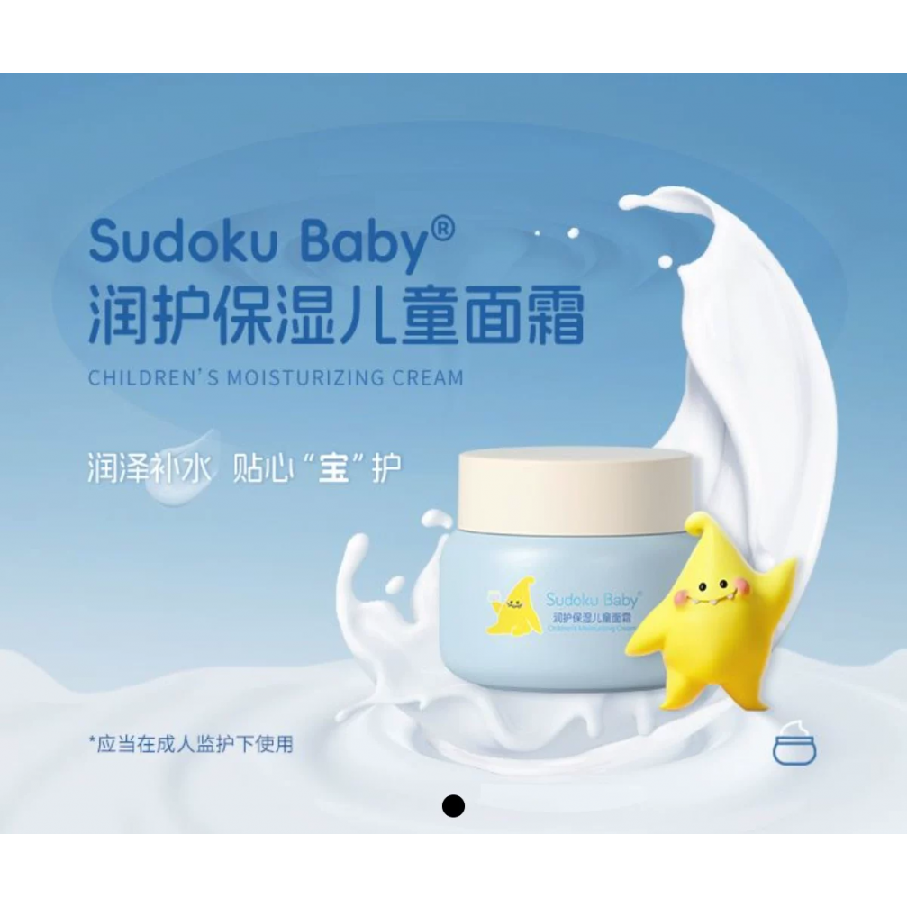 未来生物SUDOKU润护保湿儿童面霜婴儿童保湿润肤护宝宝温和无刺激