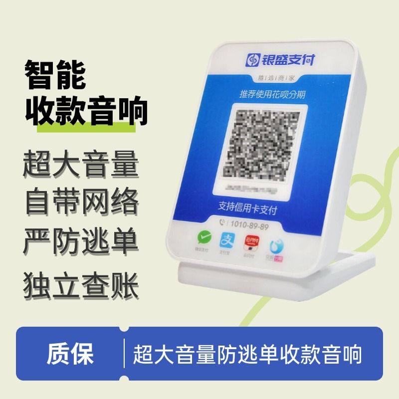 收款音箱4g收付款语音播报器多种行业适用秒到账播报清晰金额可视