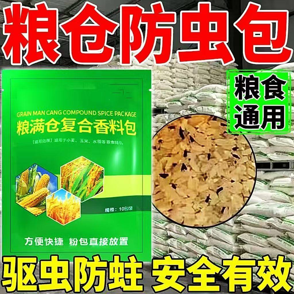 粮食防虫包大米面粉玉米驱虫米虫米象虫粉螨家用粮仓米缸防虫包