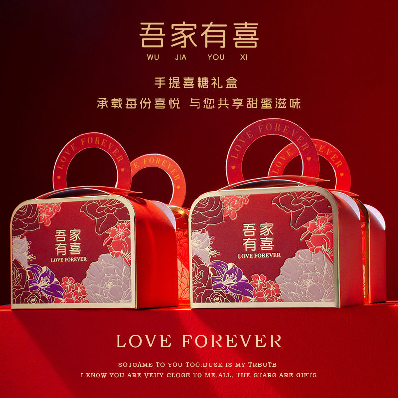 2025新款喜糖盒结婚糖果包装订婚礼盒空盒子中式婚礼喜糖手提袋子