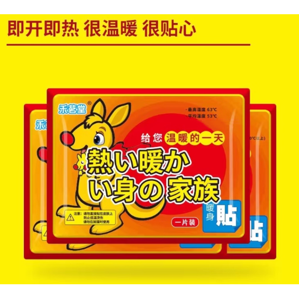 暖宝宝贴大号暖贴防寒保暖自发热贴关节热贴宫寒宝宝暖身贴暖宫贴