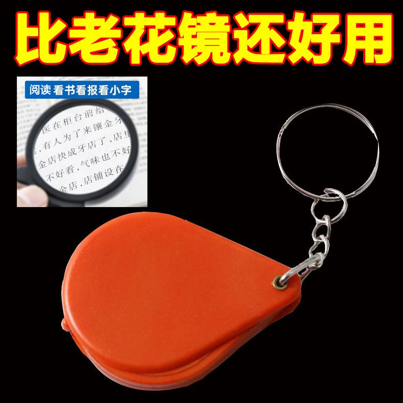 钥匙扣折叠放大镜便携式老人专用迷你小型钥匙扣配件学生高清挂件
