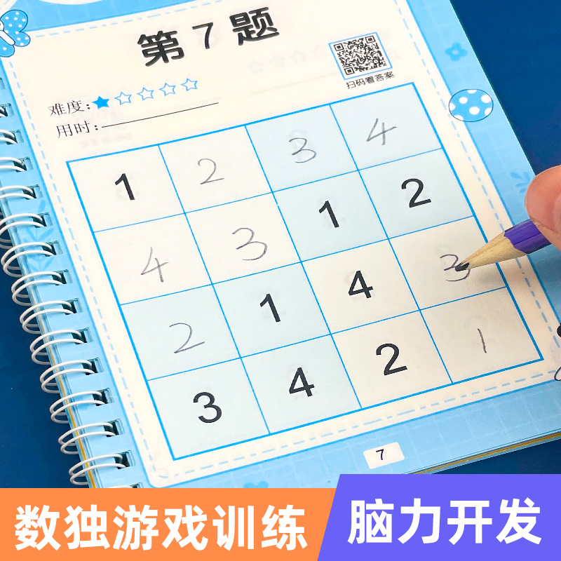 儿童数独游戏小学生入门益智四六九宫格思维训练数学益智启蒙玩具