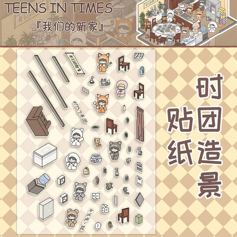 TNT时代少年团造景贴纸微缩立体小屋解压贴画场景堆叠手工diy贴