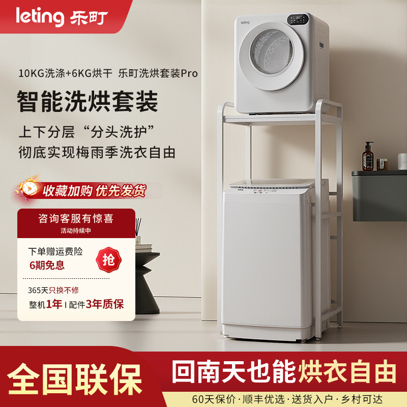 乐町洗烘套装全自动波轮洗衣机小型直排式烘干机家用分体叠放组合