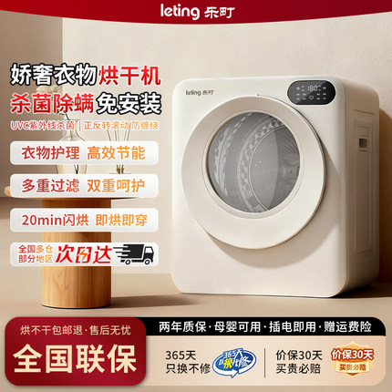 乐町衣物护理机烘干机家用热泵小型烘衣机消毒杀菌机直排式干衣机