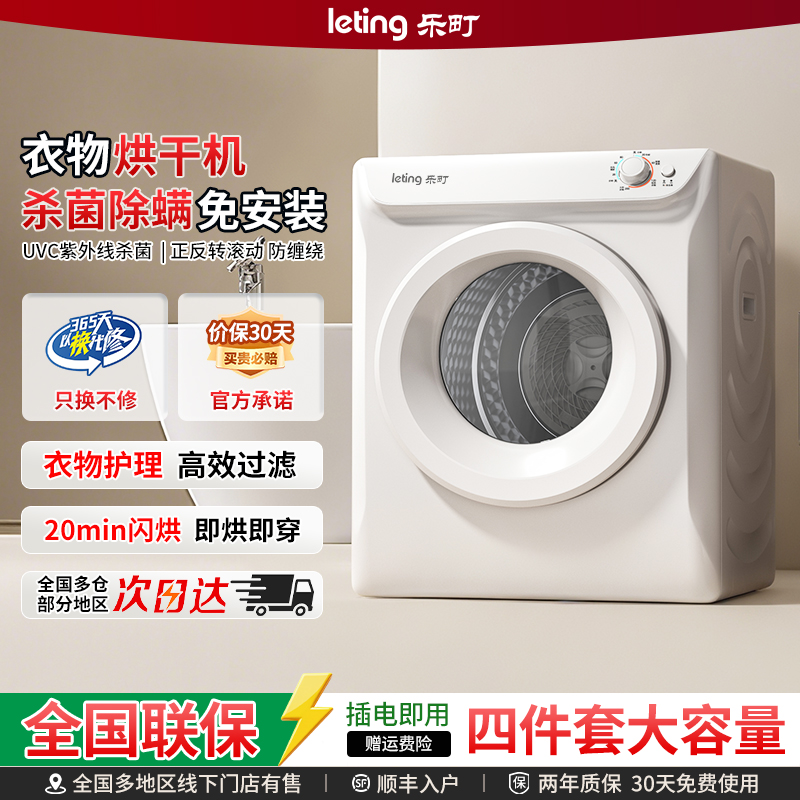 乐町烘干机家用衣物护理机烘衣服小型家庭宿舍滚筒式紫外线干衣机