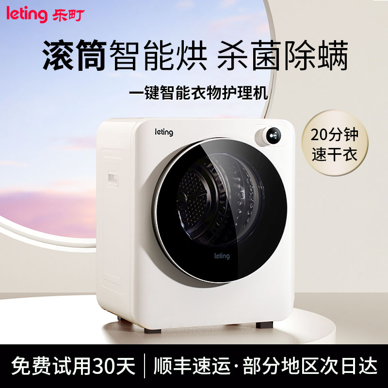 乐町衣服烘干机家用小型紫外线杀菌滚筒式烘衣机干衣机衣物护理机