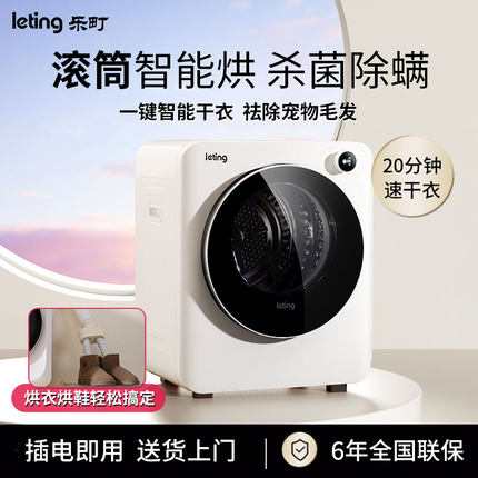 乐町衣物护理机烘干机家用小型烘衣机消毒机滚筒式干衣机非洗衣机