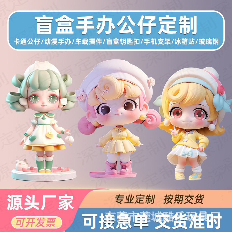 源头厂家定制公仔盲盒玩偶钥匙扣