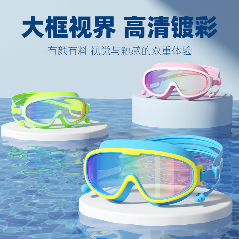儿童泳镜男童女童游泳装备防水防雾大框眼镜专业潜水泳镜厂家