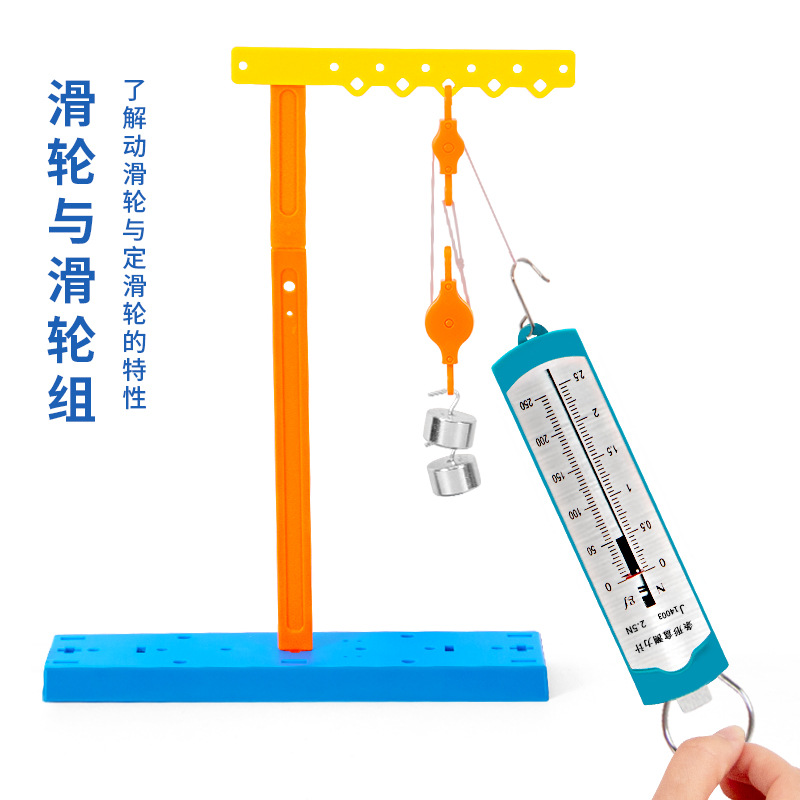 科学实验diy滑轮和滑轮组模型科技小制作弹簧测力器儿童手工材料