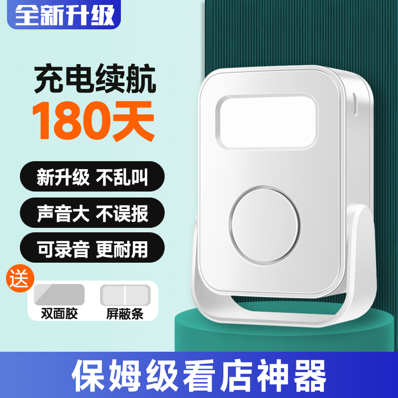 门口欢迎光临感应器进门提醒店铺超市叮咚迎宾门铃进店语音报警器