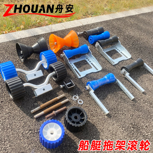 船艇拖车蓝色滚轮底轮顶轮