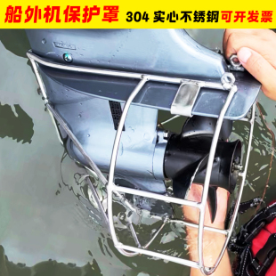 船外机挂机保护罩雅马哈海的百胜铃木东发通用不锈钢螺旋桨保护罩