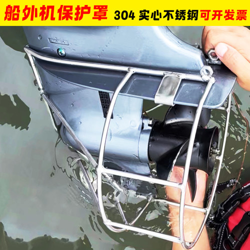 船外机挂机螺旋桨保护罩支持定制