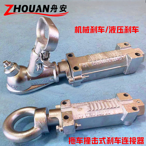 拖车撞击式液压刹车机械连接器