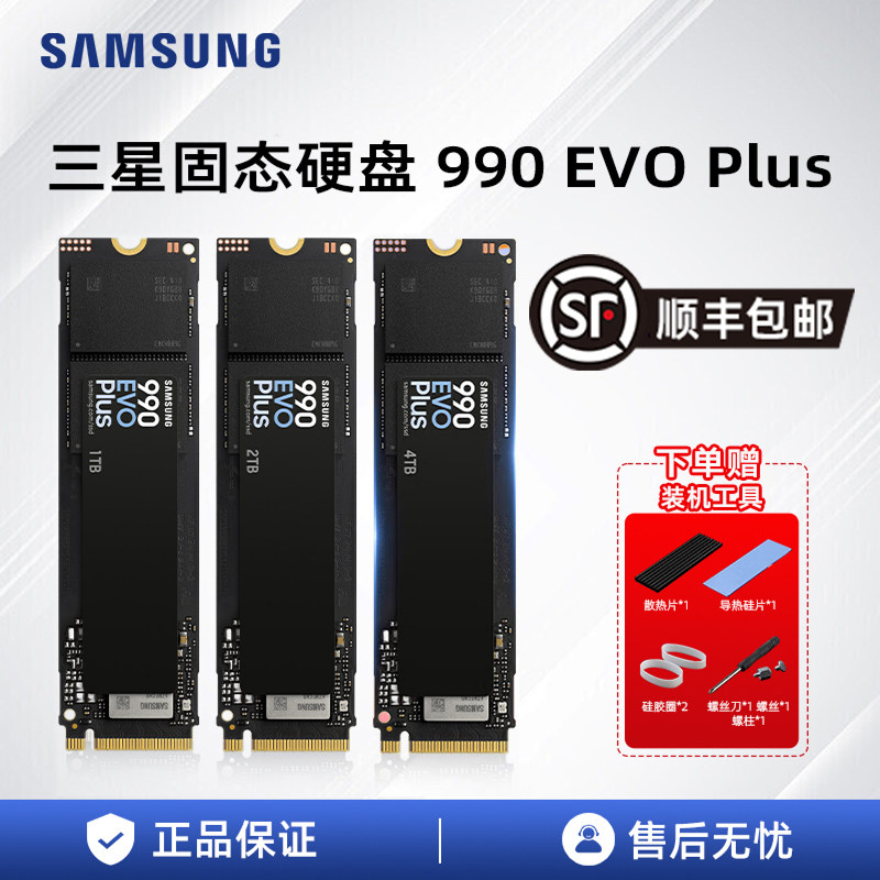 三星（SAMSUNG）SSD固态硬盘 990 EVO Plus M.2接口 笔记本台式机