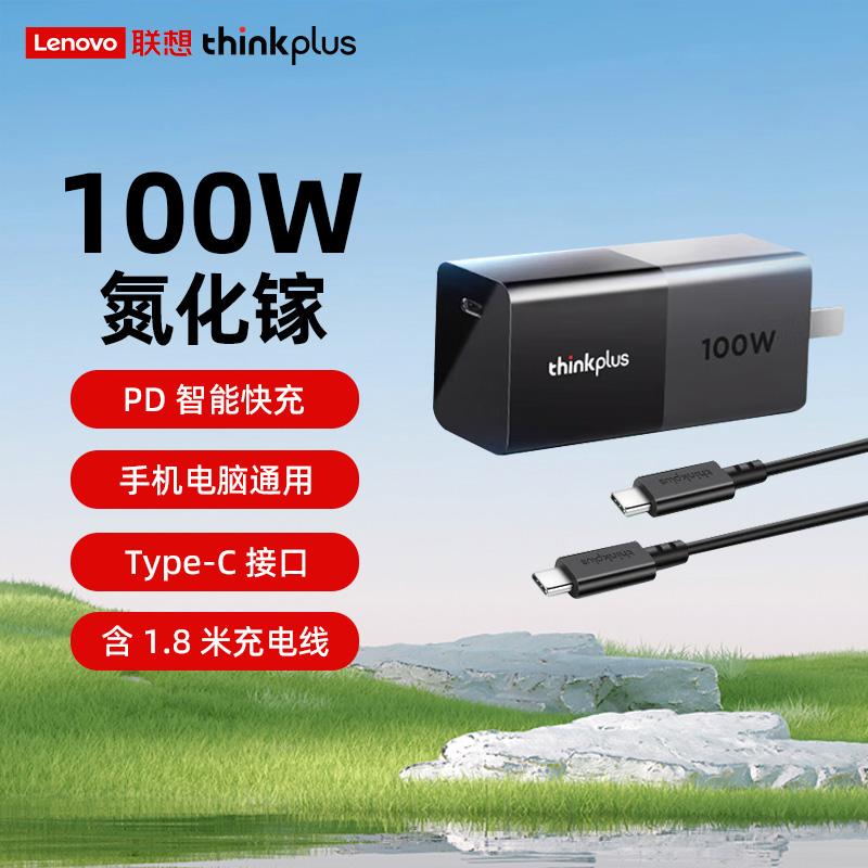 【清仓】联想thinkplus口红电源充电器手机笔记本电脑--拆封商品