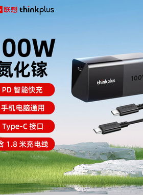 【清仓】联想thinkplus口红电源充电器手机笔记本电脑--拆封商品