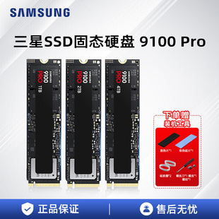 三星（SAMSUNG）SSD固态硬盘 9100 PRO M.2接口(NVMe协议)