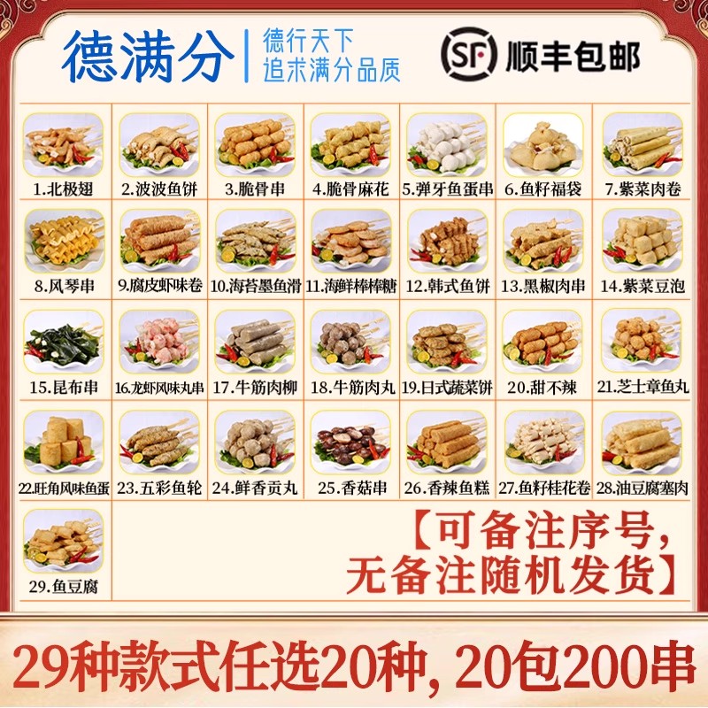 德满分关东煮食材火锅串串