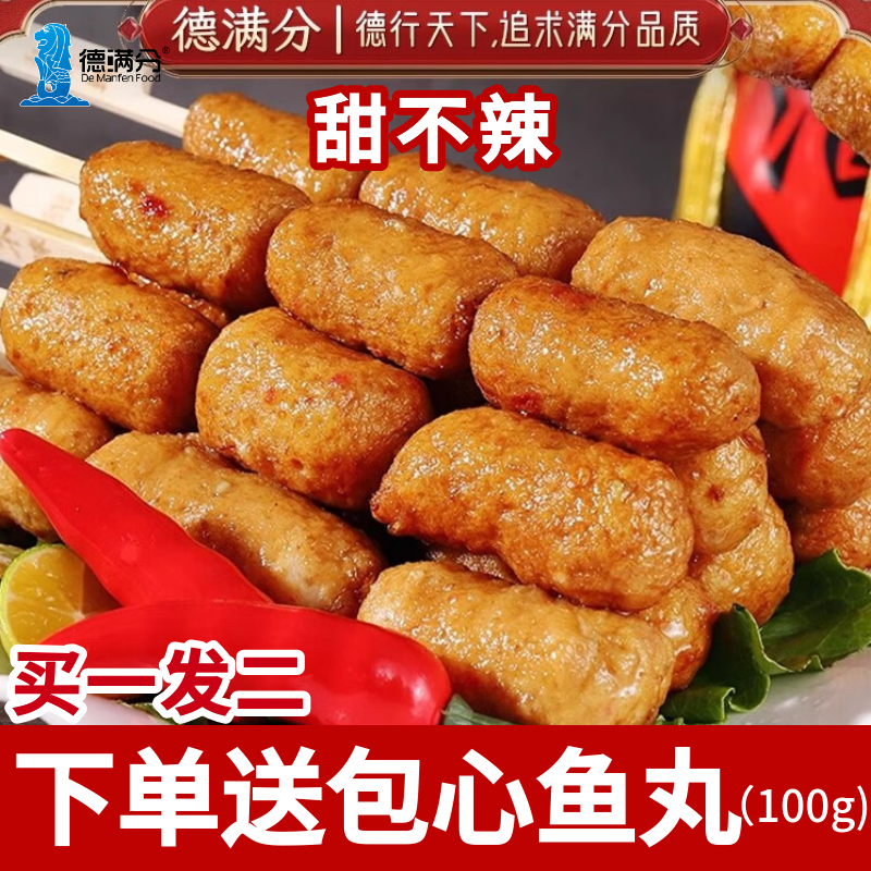 德满分甜不辣日式关东煮半成品食材串串批发商用火锅菜品麻辣烫品