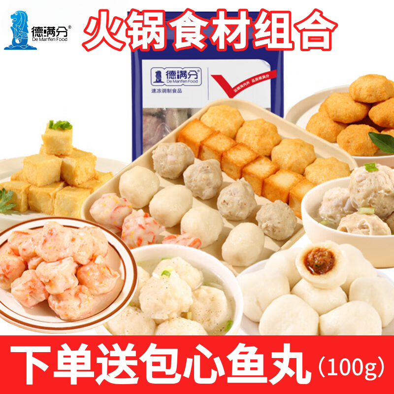 德满分关东煮半成品套餐组合食材批发火锅菜品韩式鱼饼牛肉丸鱼丸,水产肉类/新鲜蔬果/熟食,鱼丸/鱼滑,淘宝优惠券,粉丝福利购,淘宝优惠卷